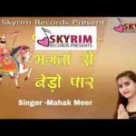 सगळी दुनिया छोड़ बापजी आया थारे द्वार रामदेवजी भजन