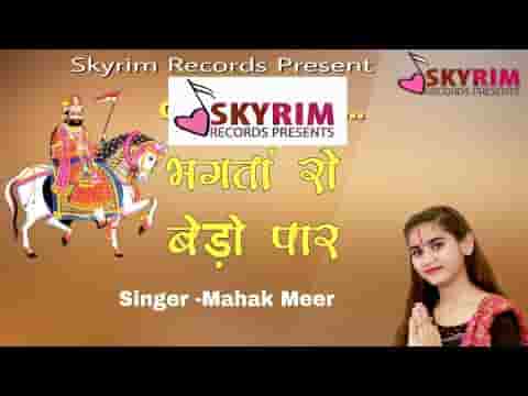सगळी दुनिया छोड़ बापजी आया थारे द्वार रामदेवजी भजन