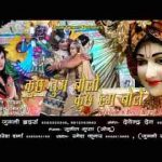 कुछ तुम बोलो कुछ हम बोले ओ साँवरा भजन लिरिक्स