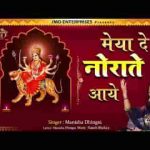 मेहरावाली मैया आवेगी भजन लिरिक्स