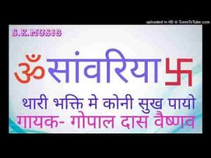 मैं तो कोनी सुख पायो रामा थारी भक्ति में भजन लिरिक्स