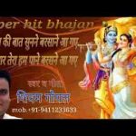 राधे प्यार तेरा हम पाने हाँ बरसाने आ गए भजन लिरिक्स