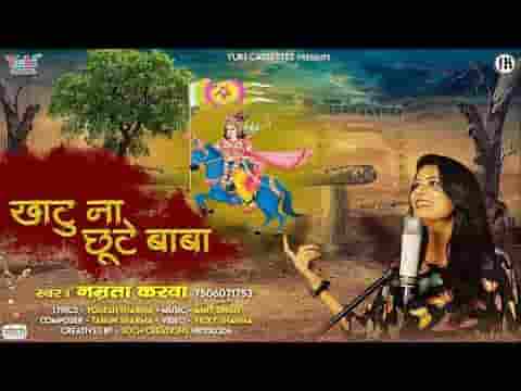 ओ साँवरे तेरा खाटू ना छूटे रे भजन लिरिक्स