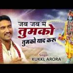 जब जब मैं तुमको याद करूँ तुम दौड़े दौड़े आते हो