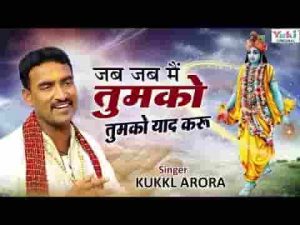 जब जब मैं तुमको याद करूँ तुम दौड़े दौड़े आते हो