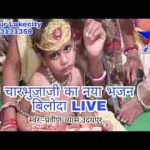 जय हो प्रभु सेठ सांवरिया सूनले तू हमरी अरजिया