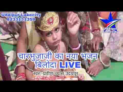 जय हो प्रभु सेठ सांवरिया सूनले तू हमरी अरजिया