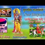 दुनिया जाणे रामदेव जी अजमल घर अवतार भजन लिरिक्स