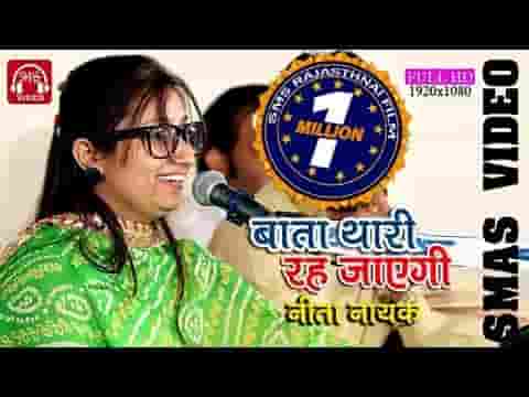 बिणजारी ऐ हस हस बोल बाता थारी रह जासी