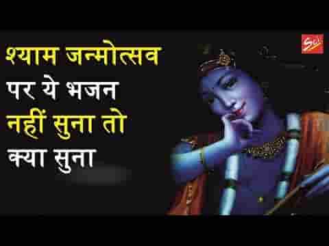 माता अहलवती के आंगणिये में श्याम लियो अवतार भजन लिरिक्स