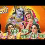 मुझे इक बार तो बाबा तेरी गोदी में सोने दे भजन लिरिक्स