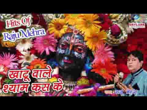खाटू वाले श्याम कस के पकड़ियो मेरा हाथ भजन लिरिक्स - BhajanDiary खाटू वाले श्याम कस के पकड़ियो मेरा हाथ भजन लिरिक्स - BhajanDiary