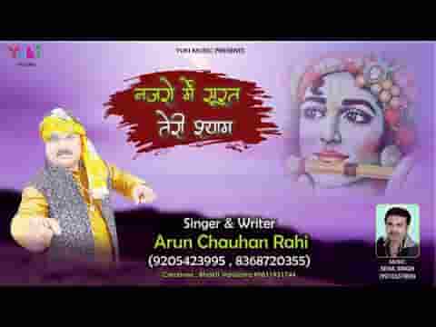 तेरी सांवली सूरत बाबा दीवाना बनाती है भजन लिरिक्स