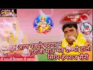 मत दीजो टाळो गुरूजी मत दीजो टाळो