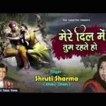 मेरे दिल में तुम रहते हो सांसों में तुम बसते हो लिरिक्स