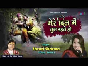 मेरे दिल में तुम रहते हो सांसों में तुम बसते हो लिरिक्स
