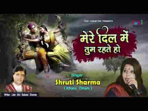 मेरे दिल में तुम रहते हो सांसों में तुम बसते हो लिरिक्स