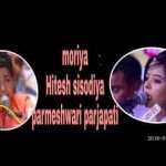 मोरिया पाखडली दे दे वा थारा नाम री भजन लिरिक्स