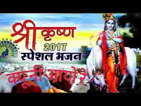 म्हारा सांवरिया जी सेठ जाने कहाँ हो गयो लेट लिरिक्स