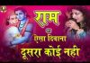 राम का ऐसा दीवाना दूसरा कोई नहीं भजन लिरिक्स