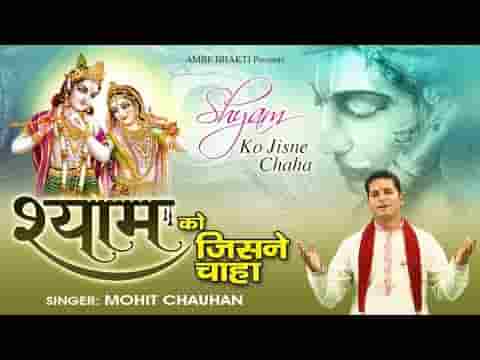 श्याम को जिसने चाहा उसी भक्त की झोलियाँ भर गई देखते देखते