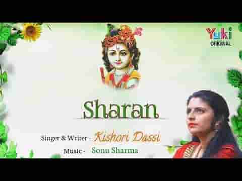 आए है शरण श्याम सांवरे भजन लिरिक्स