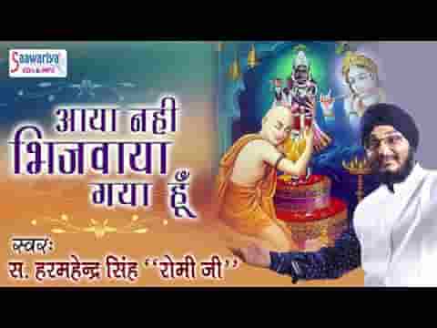 आया नहीं भिजवाया गया हूँ कृष्ण सुदामा भजन लिरिक्स