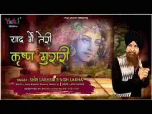 गोपाल सूना सूना तुझ बिन ये ब्रज है सारा भजन लिरिक्स