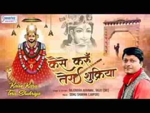 तूने मुझको इतना दिया कैसे करूँ मैं तेरा शुक्रिया लिरिक्स