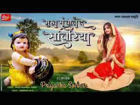 मुख से बोल दे सांवरिया तन्ने कुण सजायो रे लिरिक्स