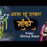 मैं आता रहूं दरबार सांवरे भजन लिरिक्स