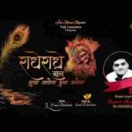 राधे राधे बोल दुःख जाएगा जाएगा सुख आएगा लिरिक्स
