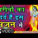 अगर श्याम तेरी किरपा ना होती भजन लिरिक्स