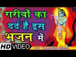 अगर श्याम तेरी किरपा ना होती भजन लिरिक्स