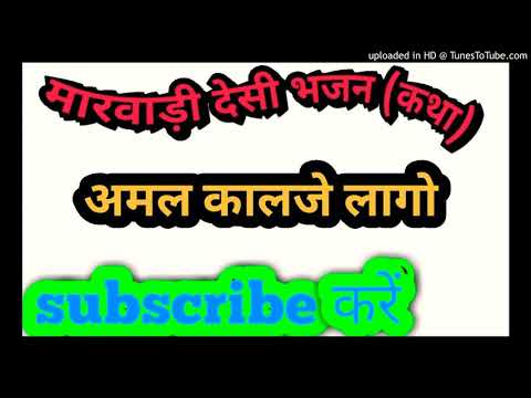 अमल कालजे लागो आज मारो मनड़ो हुओ वैरागी