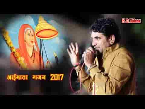 आई माता ए मारी जोगमाया थारे लुल लुल लागू पाव