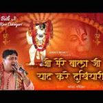 ओ मेरे बालाजी याद करे दुखियारी भजन लिरिक्स