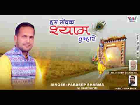 कान्हा अब साथ निभाओ विपदा है आन बचाओ भजन लिरिक्स