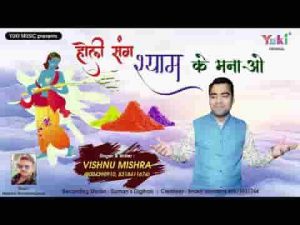 फागण आया धूम मचाओ के होली संग श्याम के मनाओ लिरिक्स