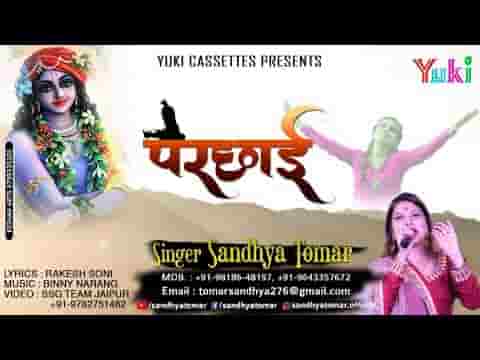 मेरा श्याम बसा मेरे दिल में भजन लिरिक्स