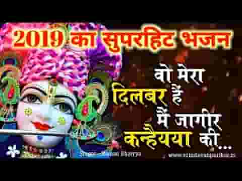 मेरे दिल के शीशे में जड़ गई तस्वीर कन्हैया की लिरिक्स