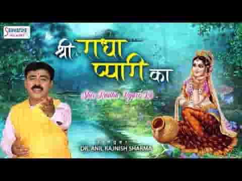 श्री राधे प्यारी का श्याम दीवाना दीवाना दीवाना लिरिक्स