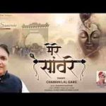 तेरे हाथ में मेरा हाथ हो भजन लिरिक्स