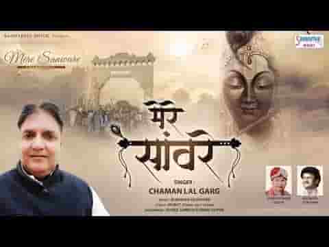 तेरे हाथ में मेरा हाथ हो मेरे सांवरे भजन लिरिक्स