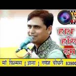 देवी हाथ माई हरीयो रूमाल पगलीयो रा जांजर बजता