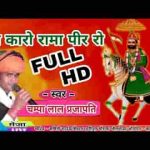 पीरा को है पीर माता मैणादे को लाल जी