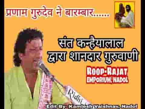 प्रणाम गुरू देवजी ने बारम्बार गुरुवंदना लिरिक्स