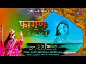 फागुण में खाटू आऊं मैं श्याम रंग रंग जाऊं लिरिक्स