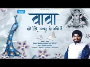 बाबा हमें तेरी आदत हो गई है भजन लिरिक्स