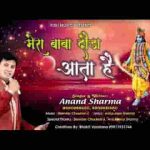 मेरा बाबा दौड़ा आता है श्याम भजन लिरिक्स